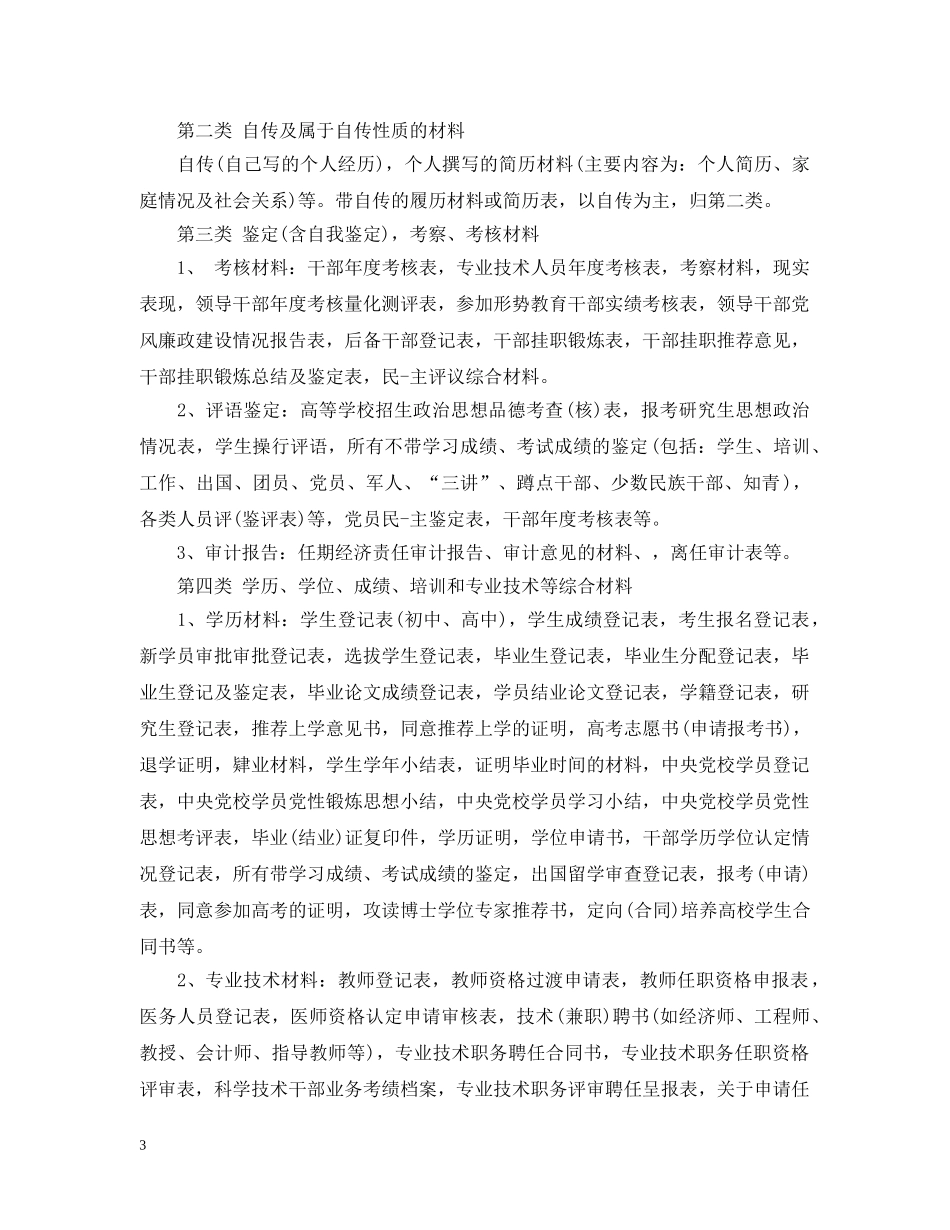 人事档案管理实施办法_第3页