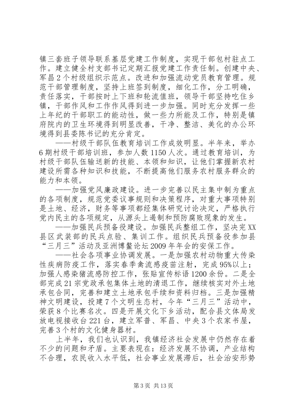 上半年党政办公室工作总结 _第3页