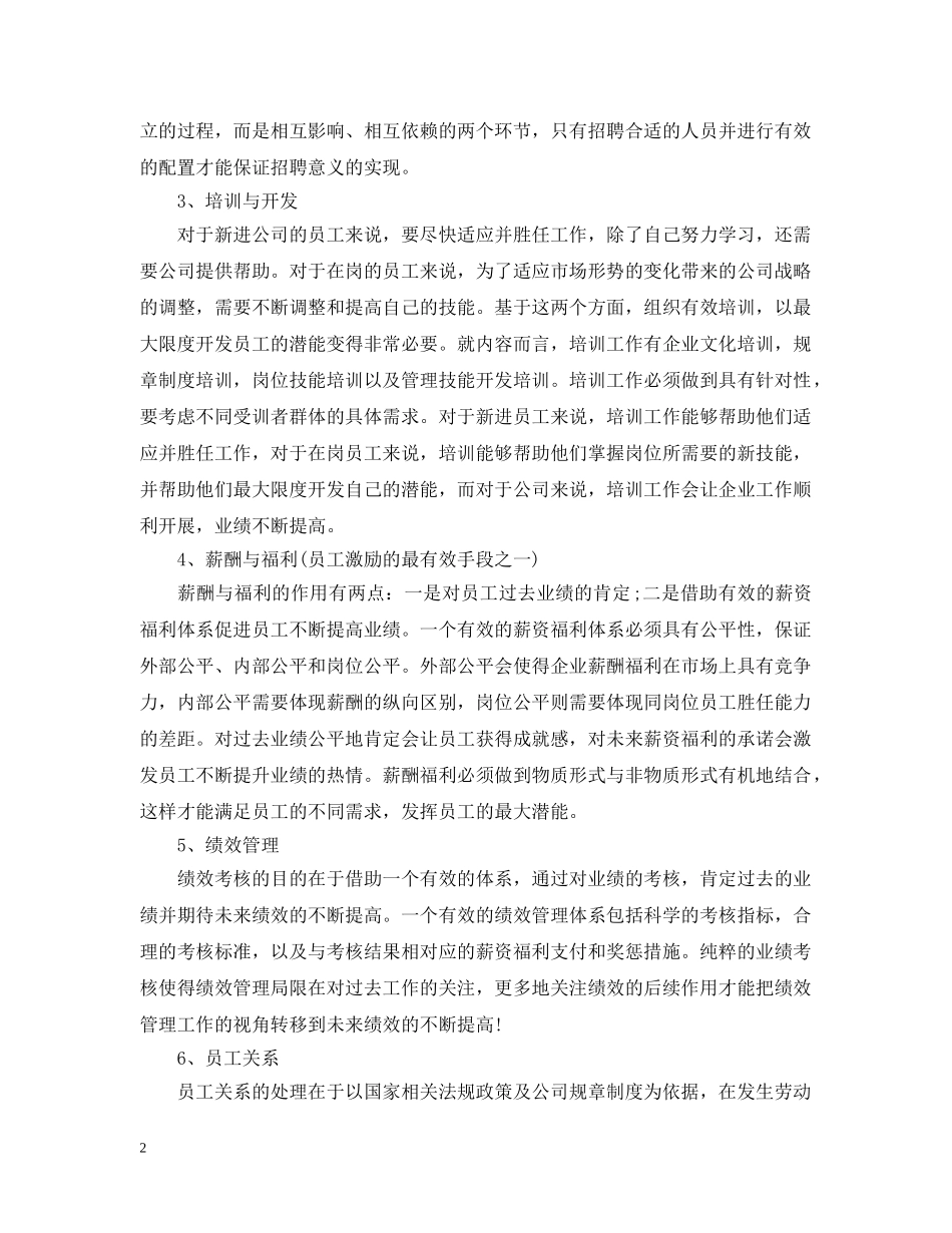 人力资源管理培训体会_第2页