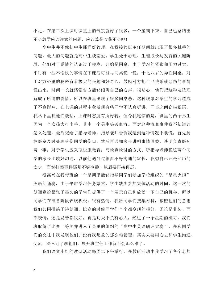 新教师实习心得体会优秀范文 _第2页