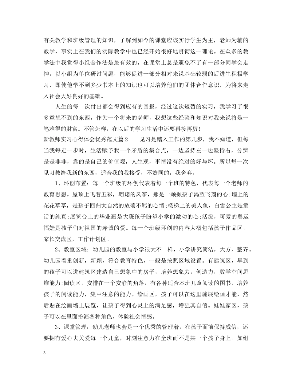 新教师实习心得体会优秀范文 _第3页