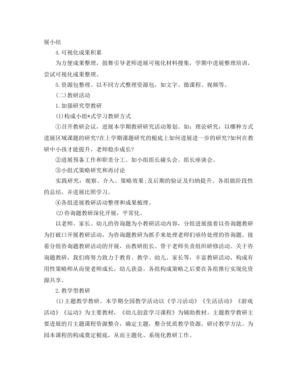 幼儿园科研教学工作参考计划5篇 _第3页