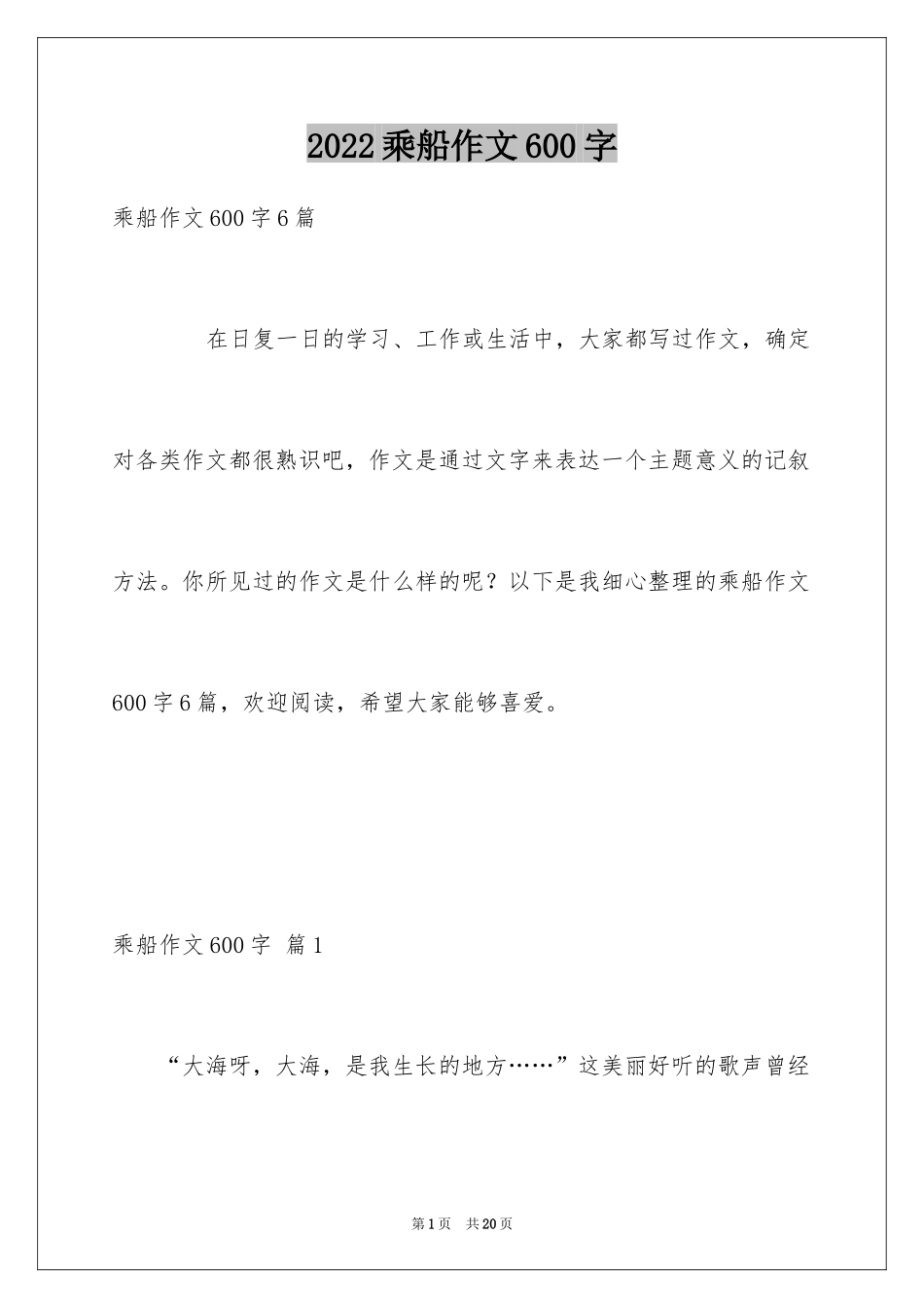 2024乘船作文600字_第1页