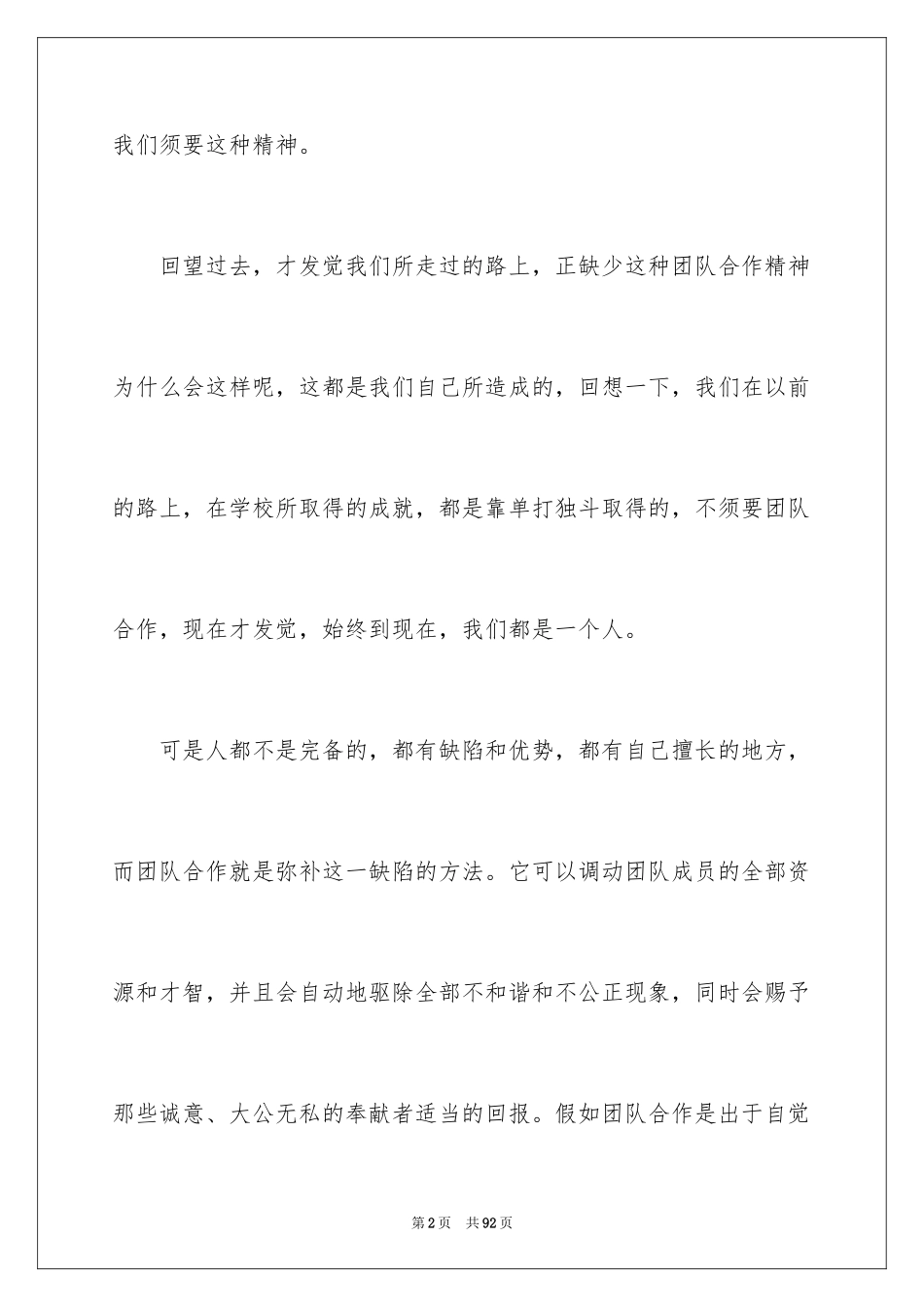 2024团队合作心得体会_4_第2页