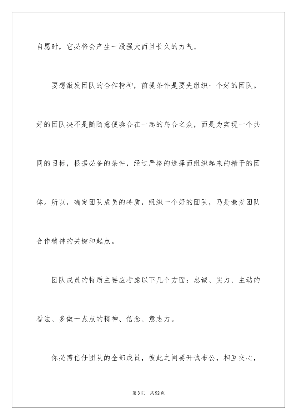 2024团队合作心得体会_4_第3页