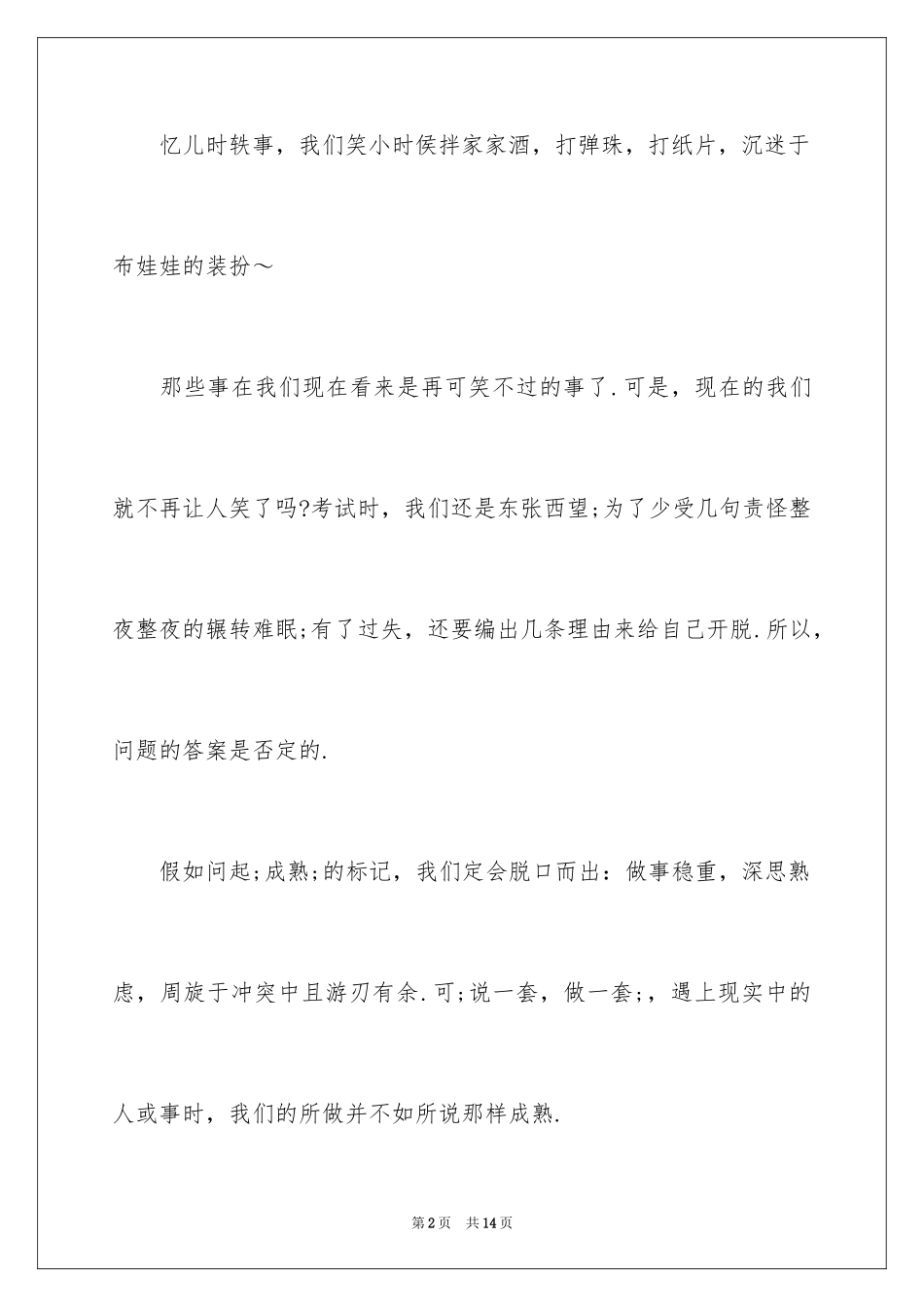 2024初中成熟作文_第2页