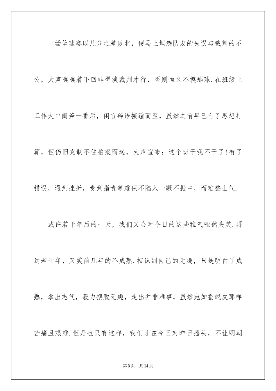 2024初中成熟作文_第3页