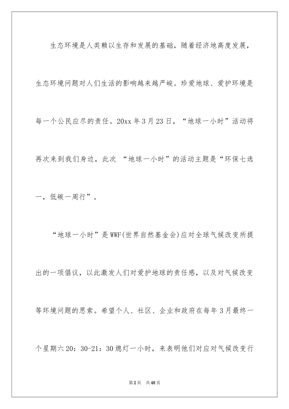 2024保护环境的倡议书_101_第2页