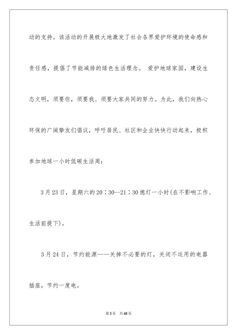 2024保护环境的倡议书_101_第3页