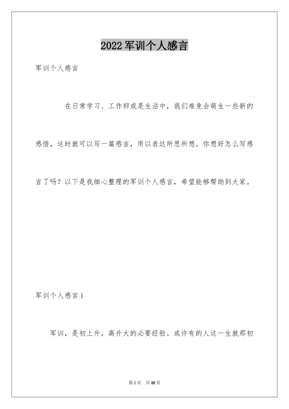 2024军训个人感言_1_第1页