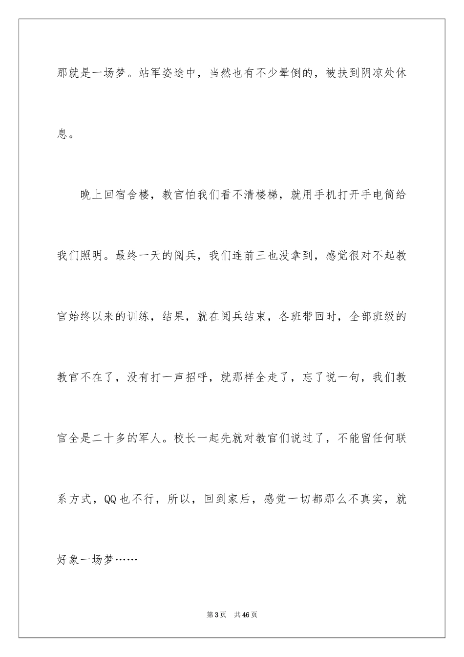 2024军训个人感言_1_第3页