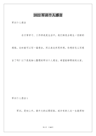 2024军训个人感言_1