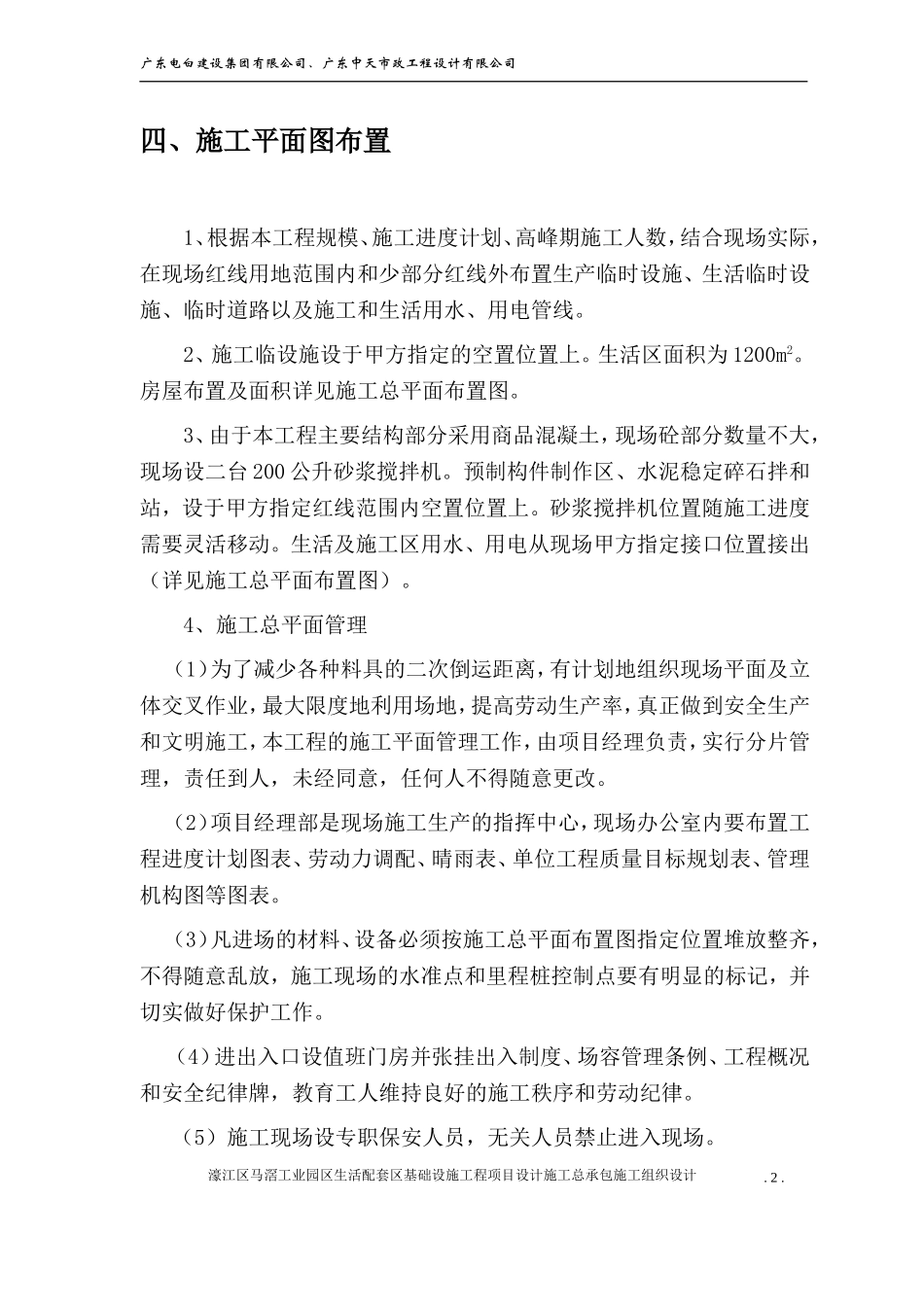 市政工程施工组织设计方案(DOC86页)_第2页