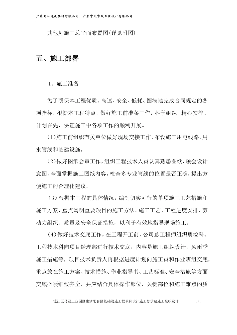 市政工程施工组织设计方案(DOC86页)_第3页