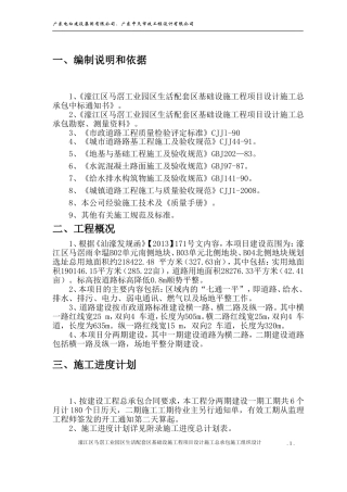 市政工程施工组织设计方案(DOC86页)