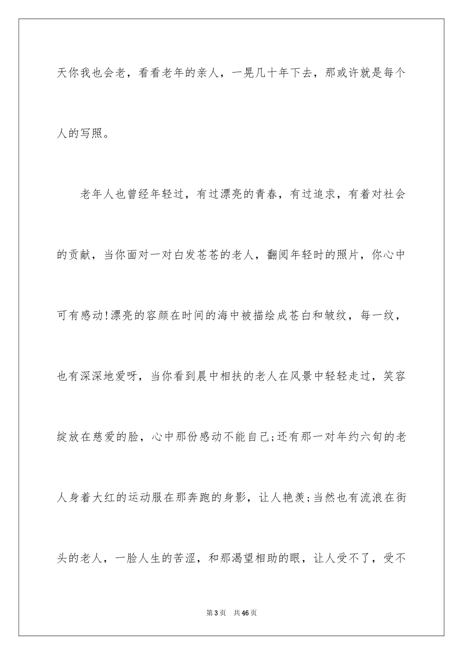 2024学生重阳节演讲稿_5_第3页