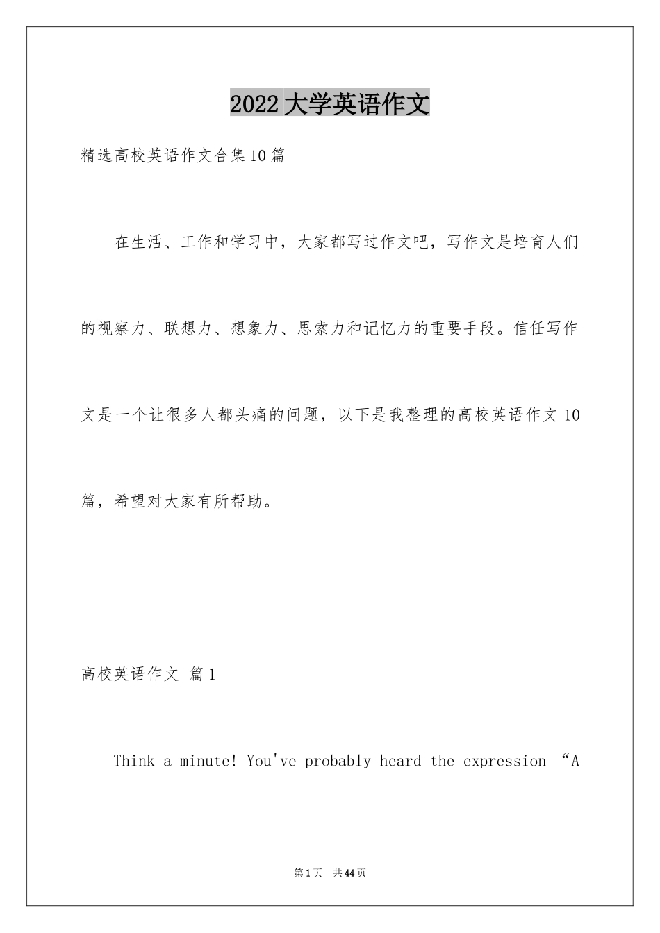 2024大学英语作文_16_第1页