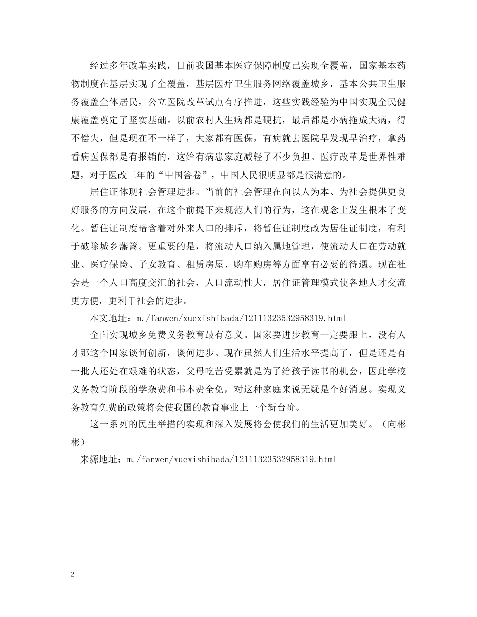 在校大学生学习十八大心得体会 _第2页