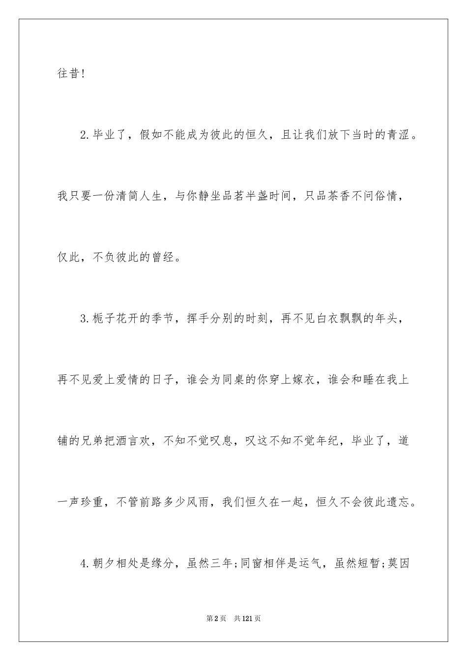 2024大学毕业赠言_38_第2页