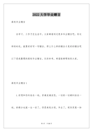 2024大学毕业赠言_38