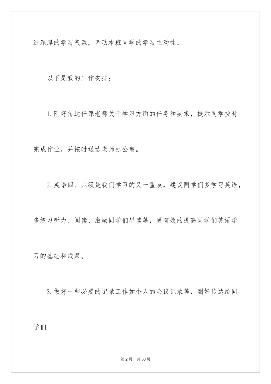 2024大学学习委员工作计划_11_第2页