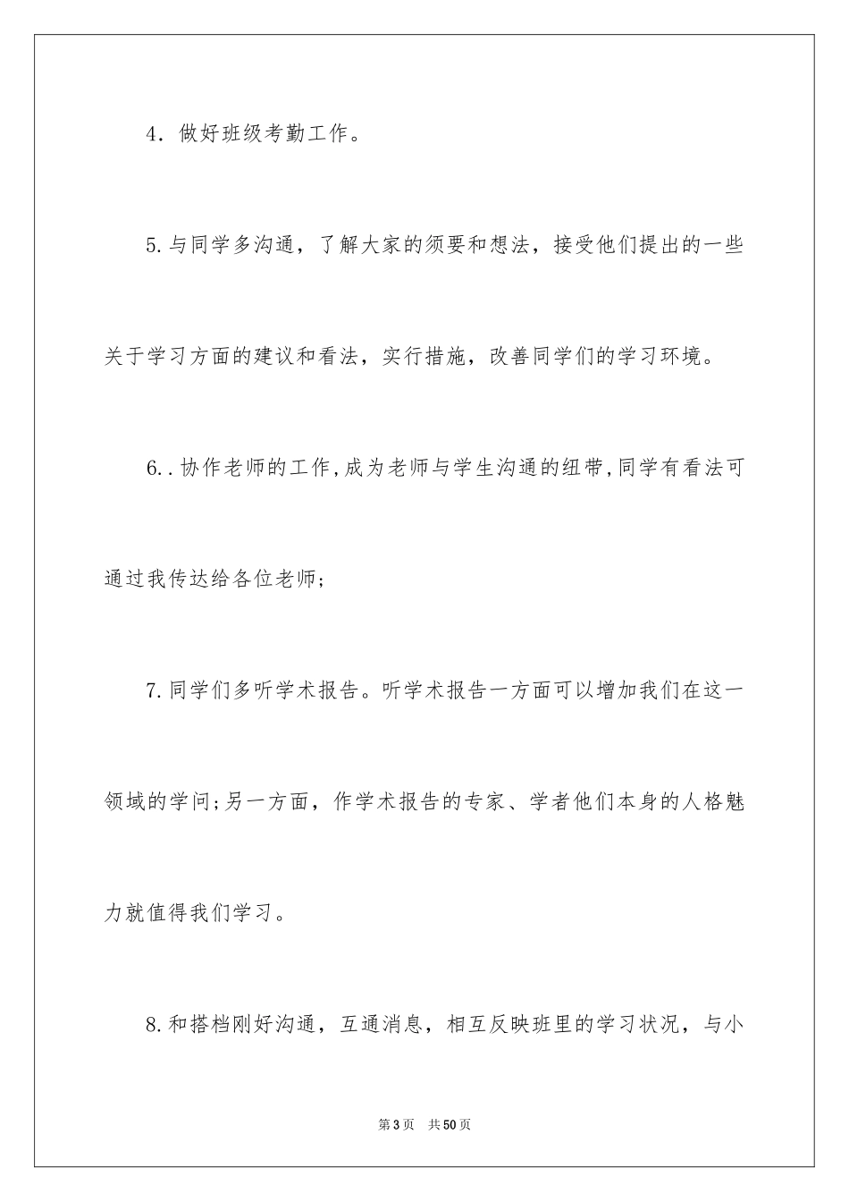 2024大学学习委员工作计划_11_第3页
