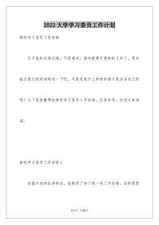 2024大学学习委员工作计划_11