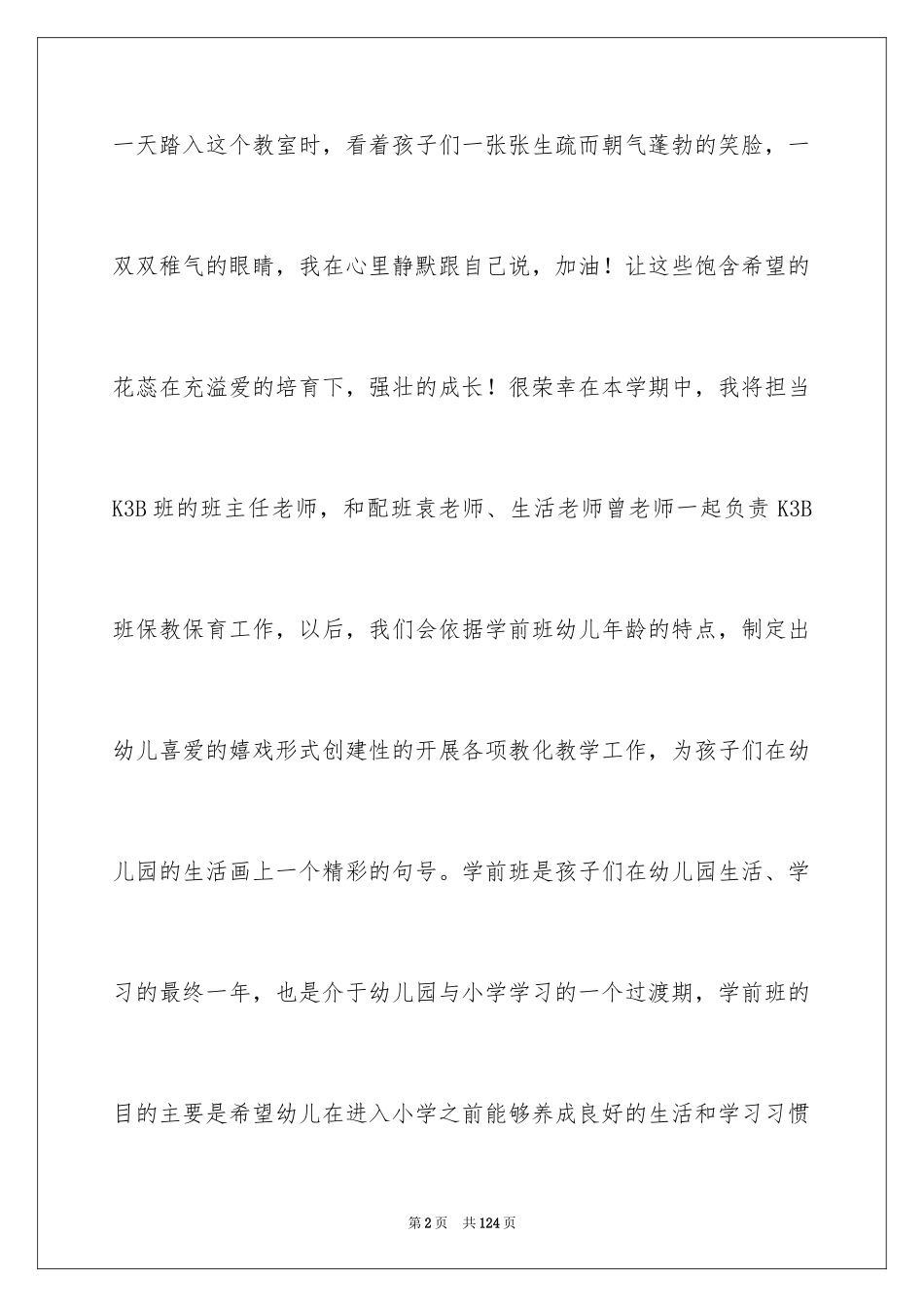 2024学前班班务工作计划_第2页