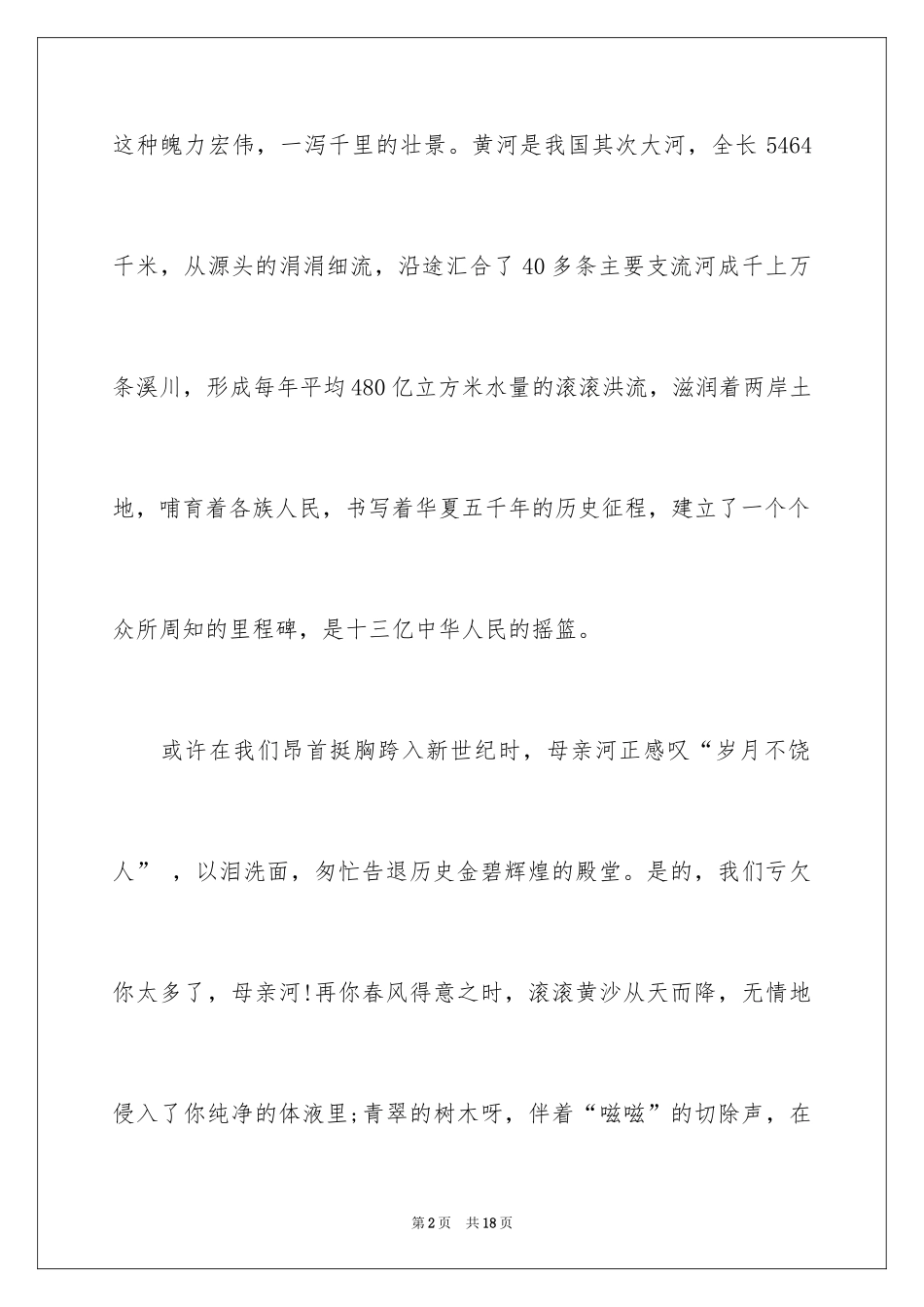 2024保护黄河的倡议书_3_第2页