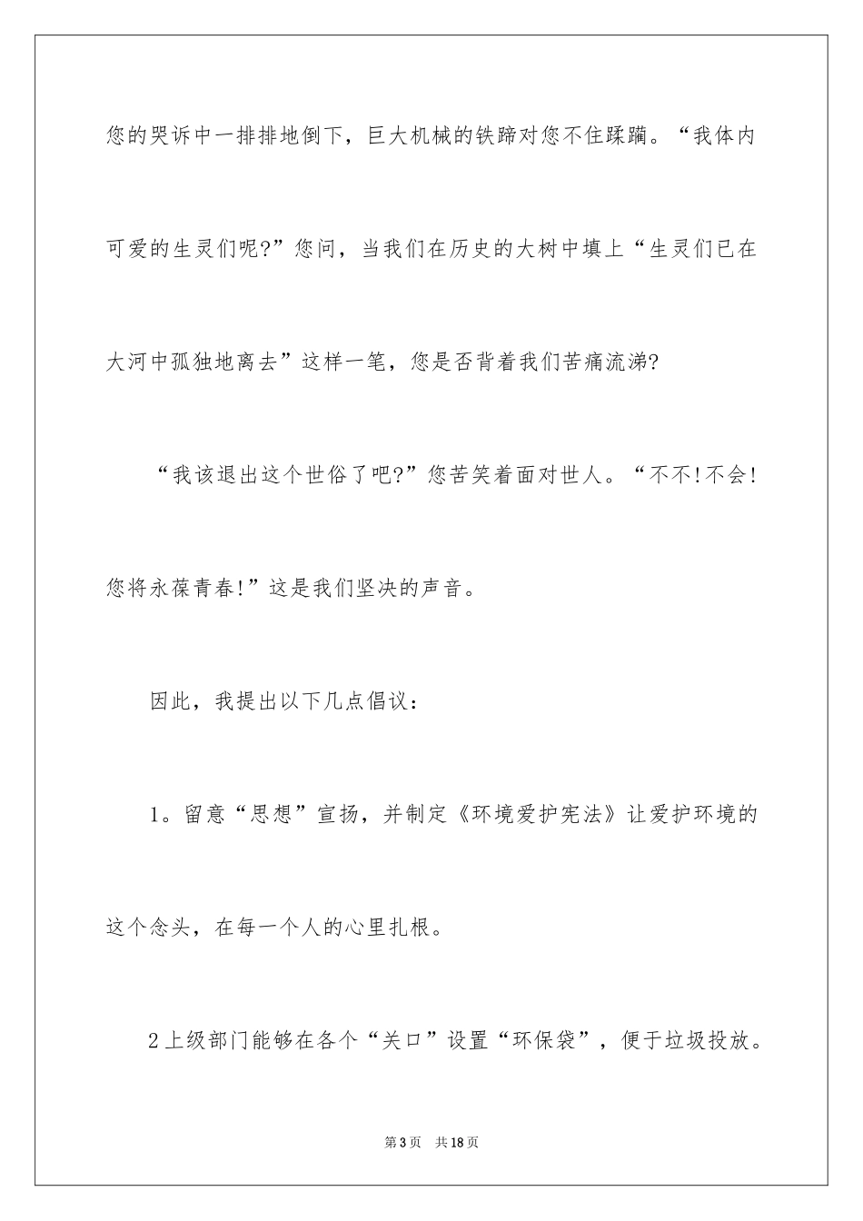 2024保护黄河的倡议书_3_第3页