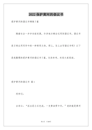 2024保护黄河的倡议书_3