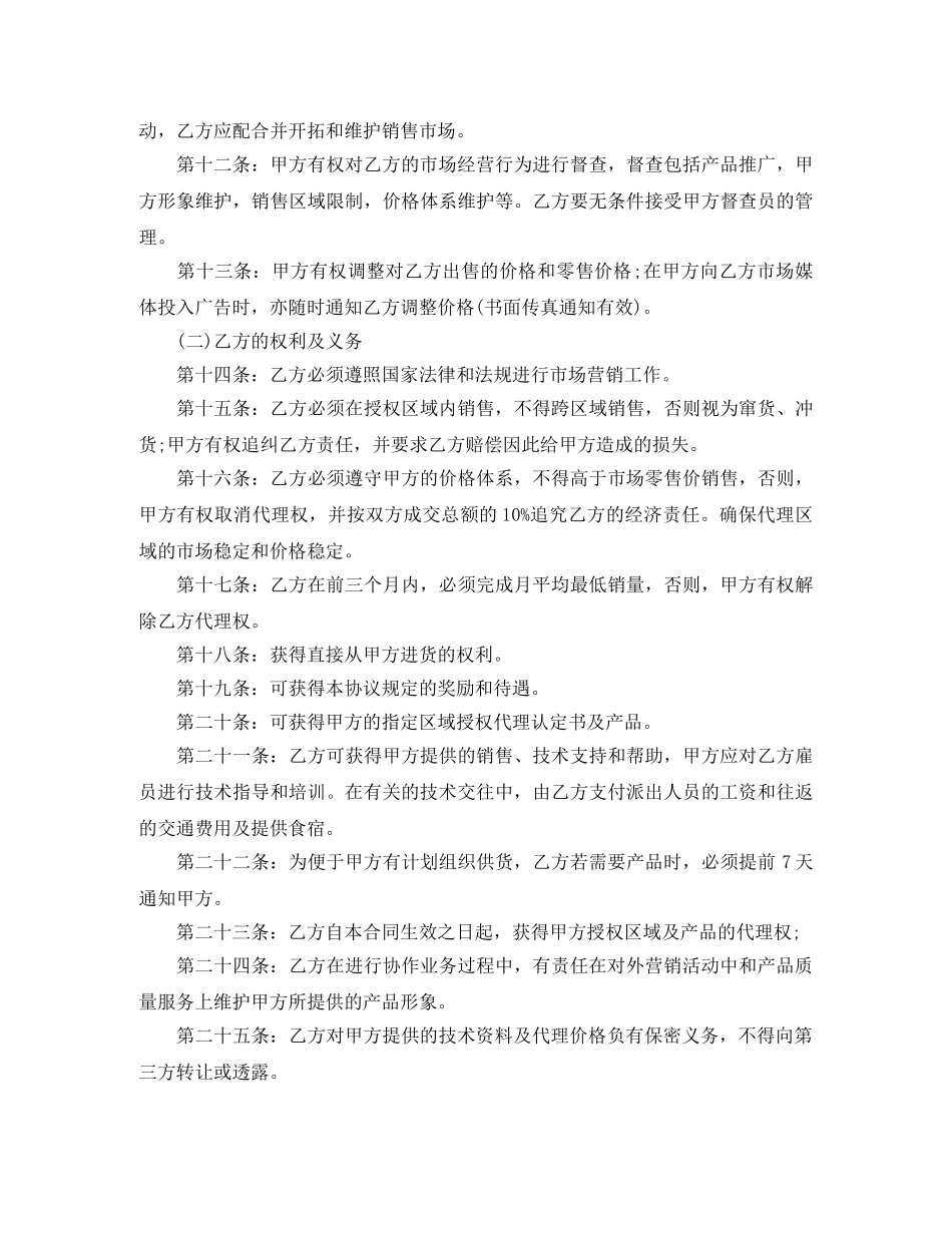 区域代理销售合同书范本 _第2页