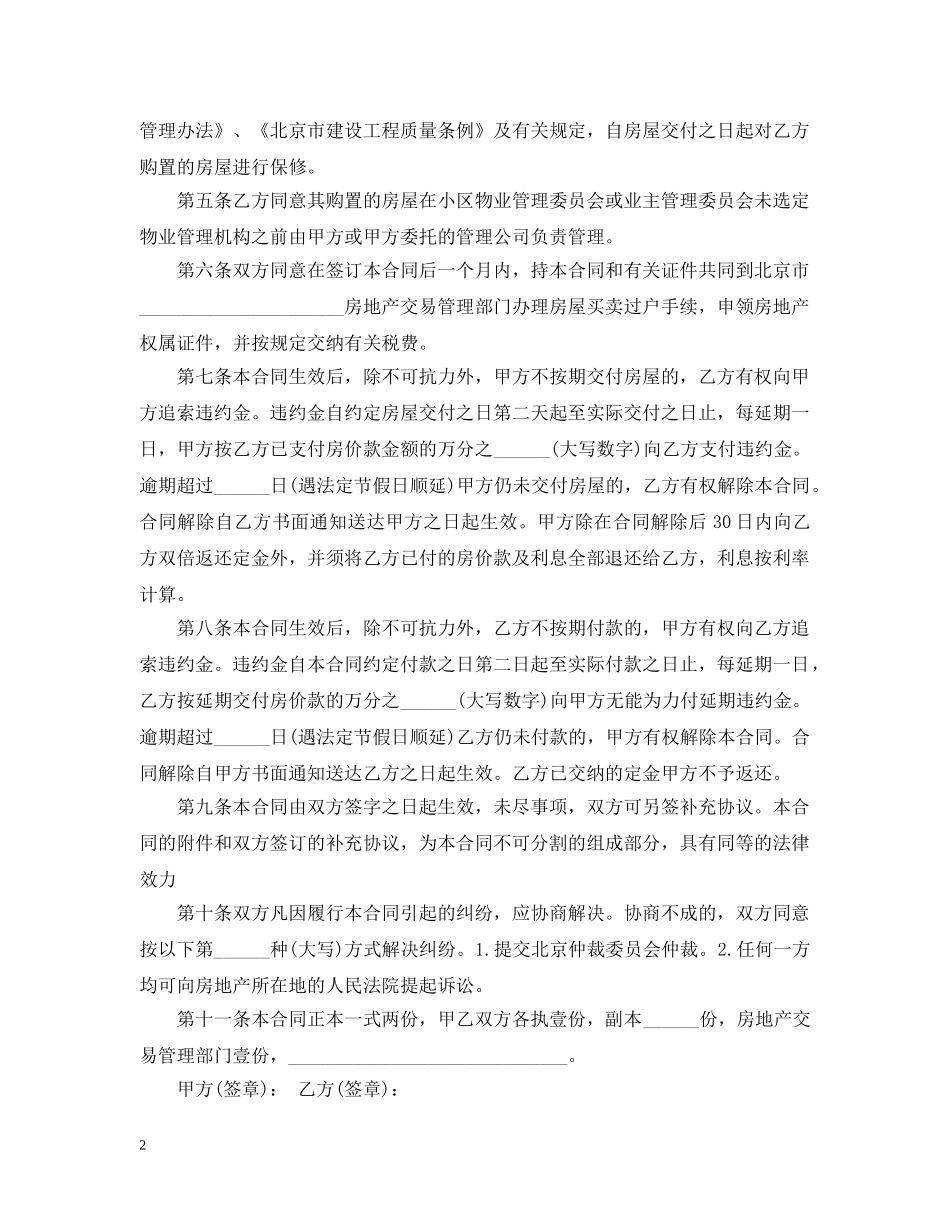 经济适用住房买卖合同范例 _第2页