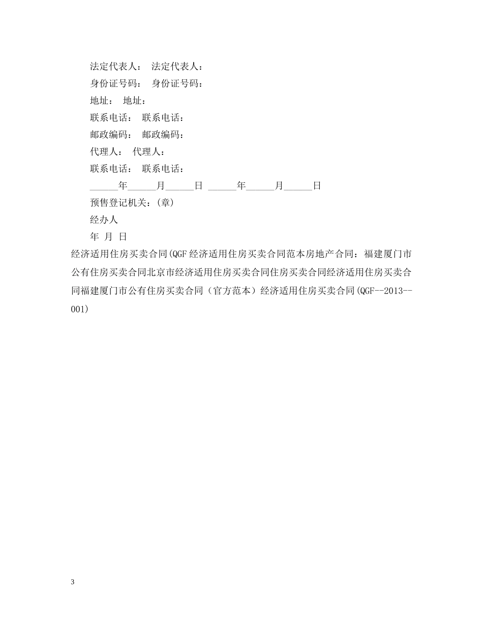 经济适用住房买卖合同范例 _第3页