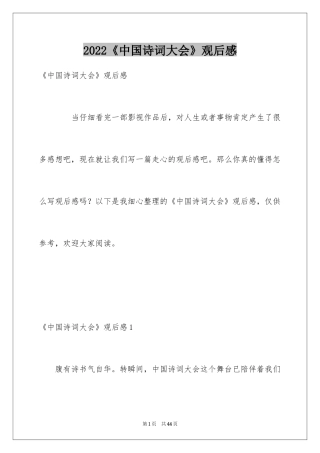 2024《中国诗词大会》观后感_5