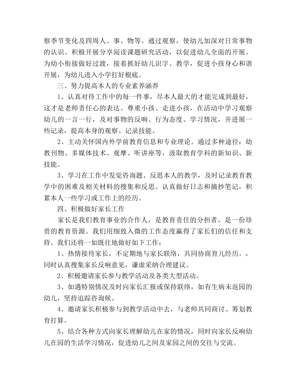 幼儿教师工作参考计划范文 _第2页