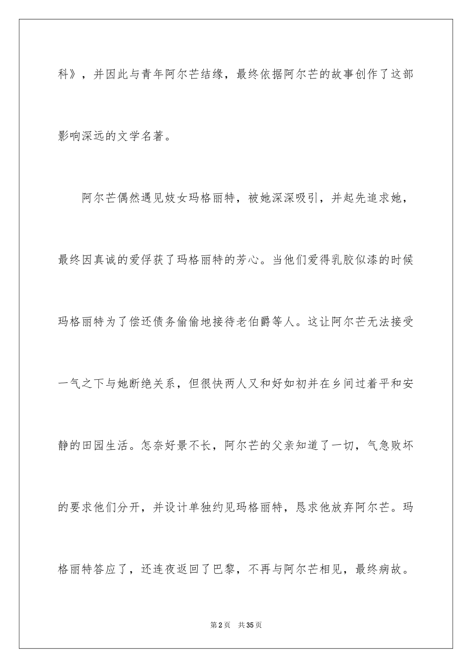 2024《茶花女》读后感_4_第2页