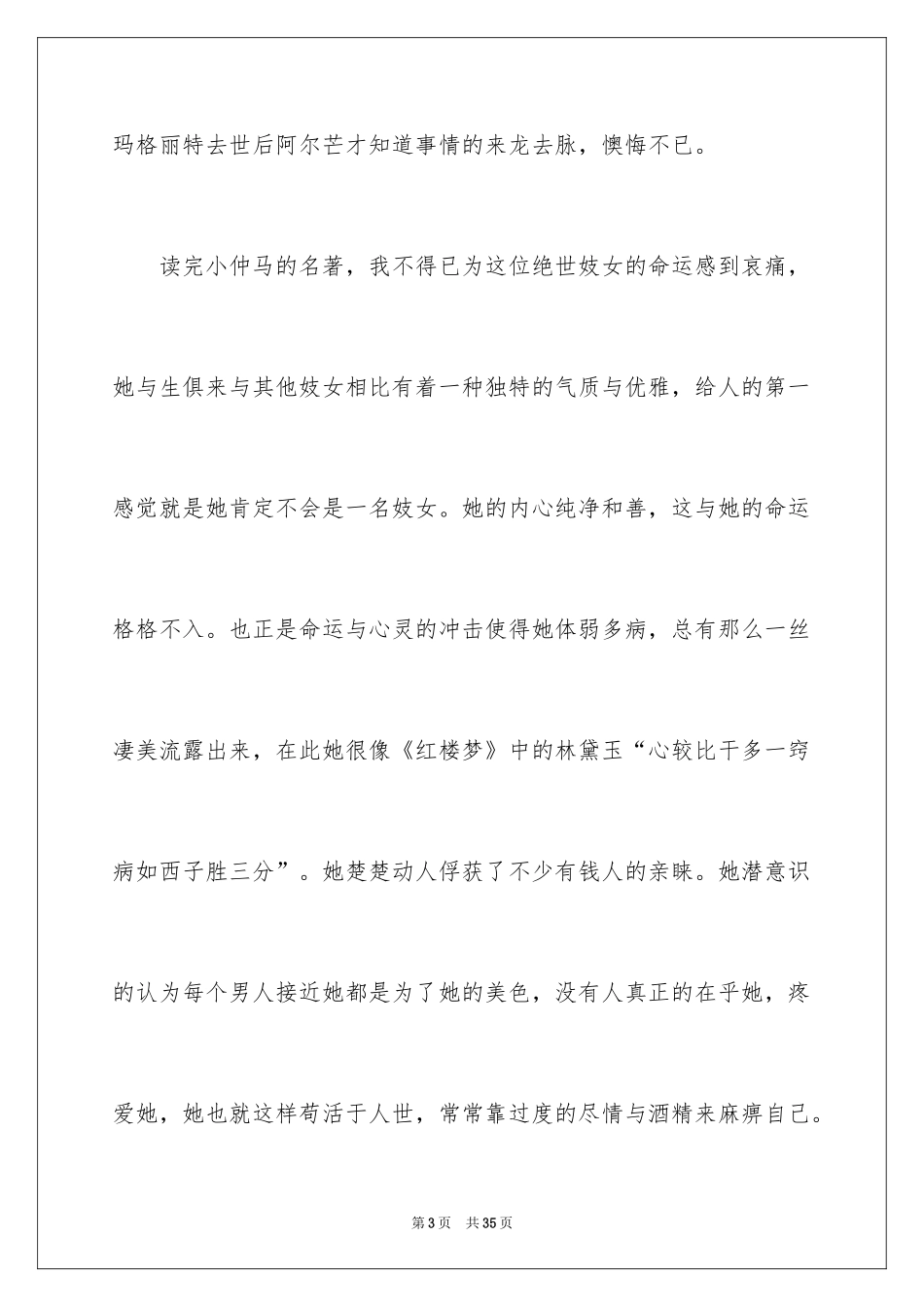 2024《茶花女》读后感_4_第3页