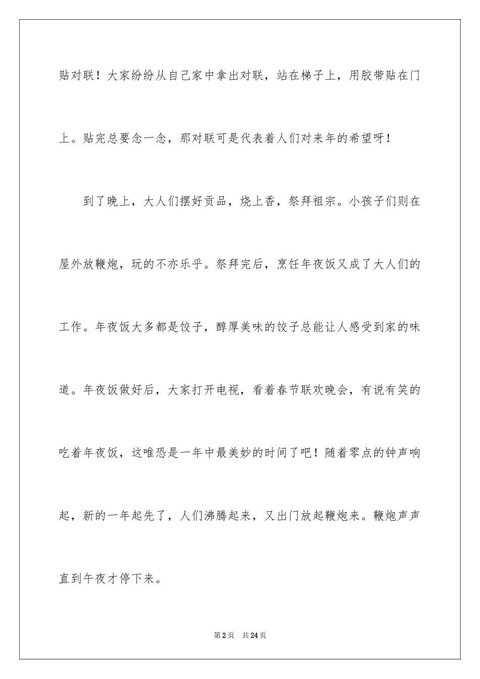 2024初一春节作文_534_第2页