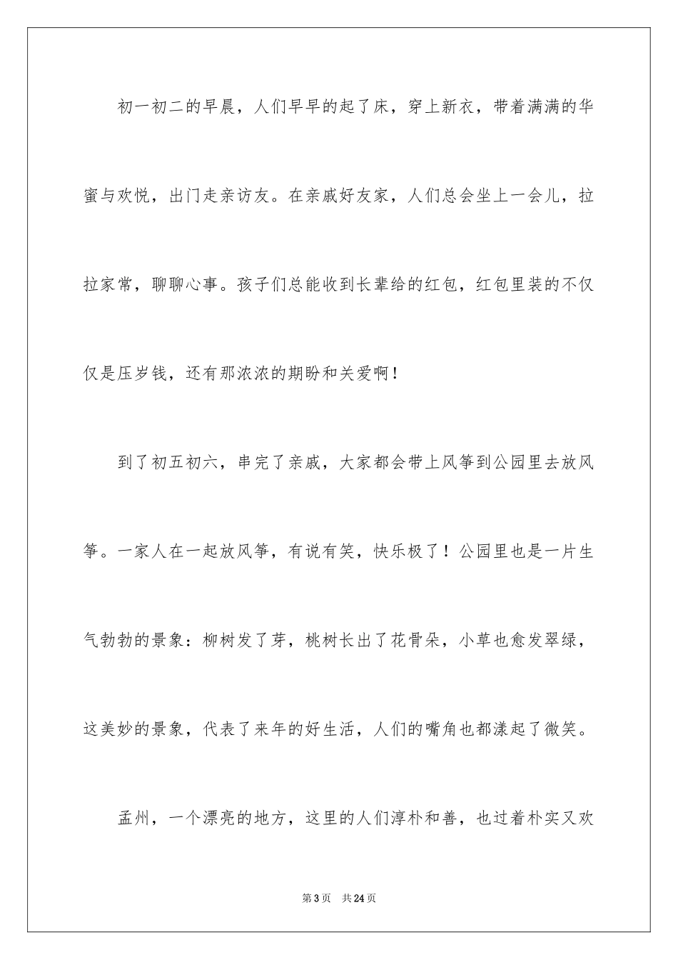 2024初一春节作文_534_第3页