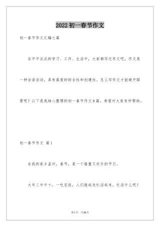 2024初一春节作文_534