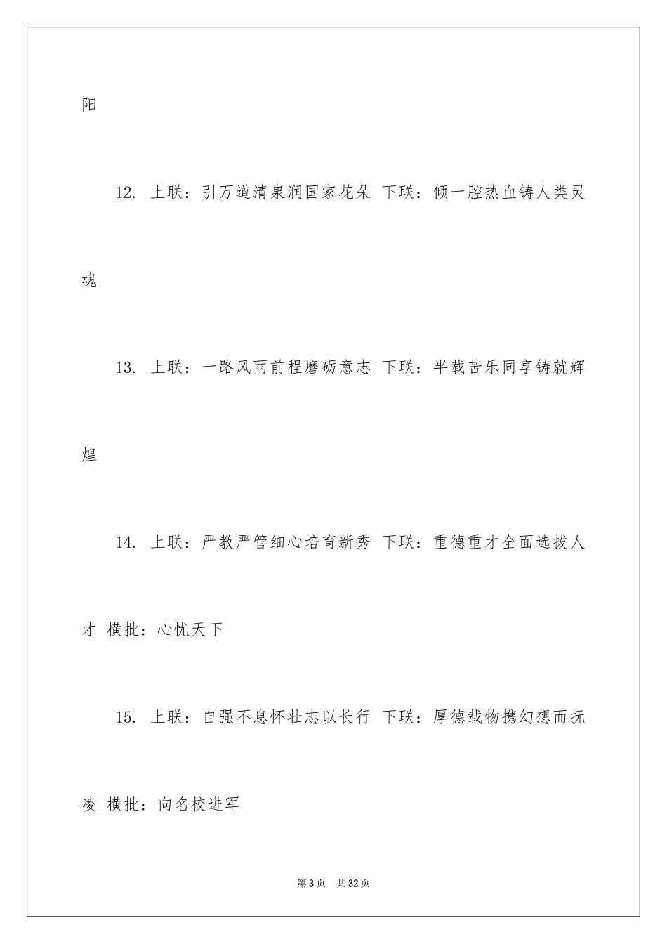 2024学校大门对联_第3页