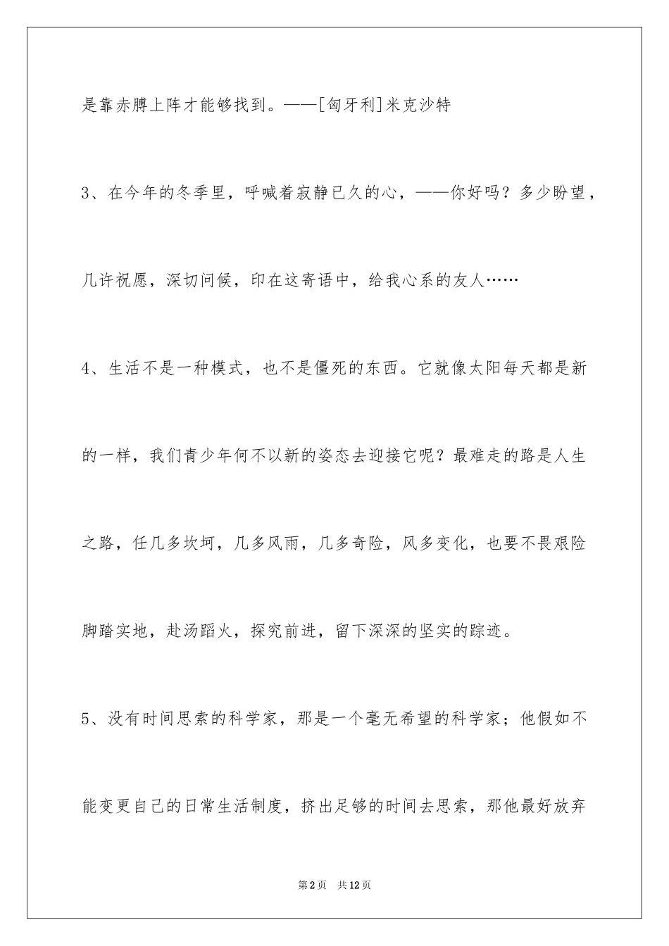 2024人生哲理格言_86_第2页