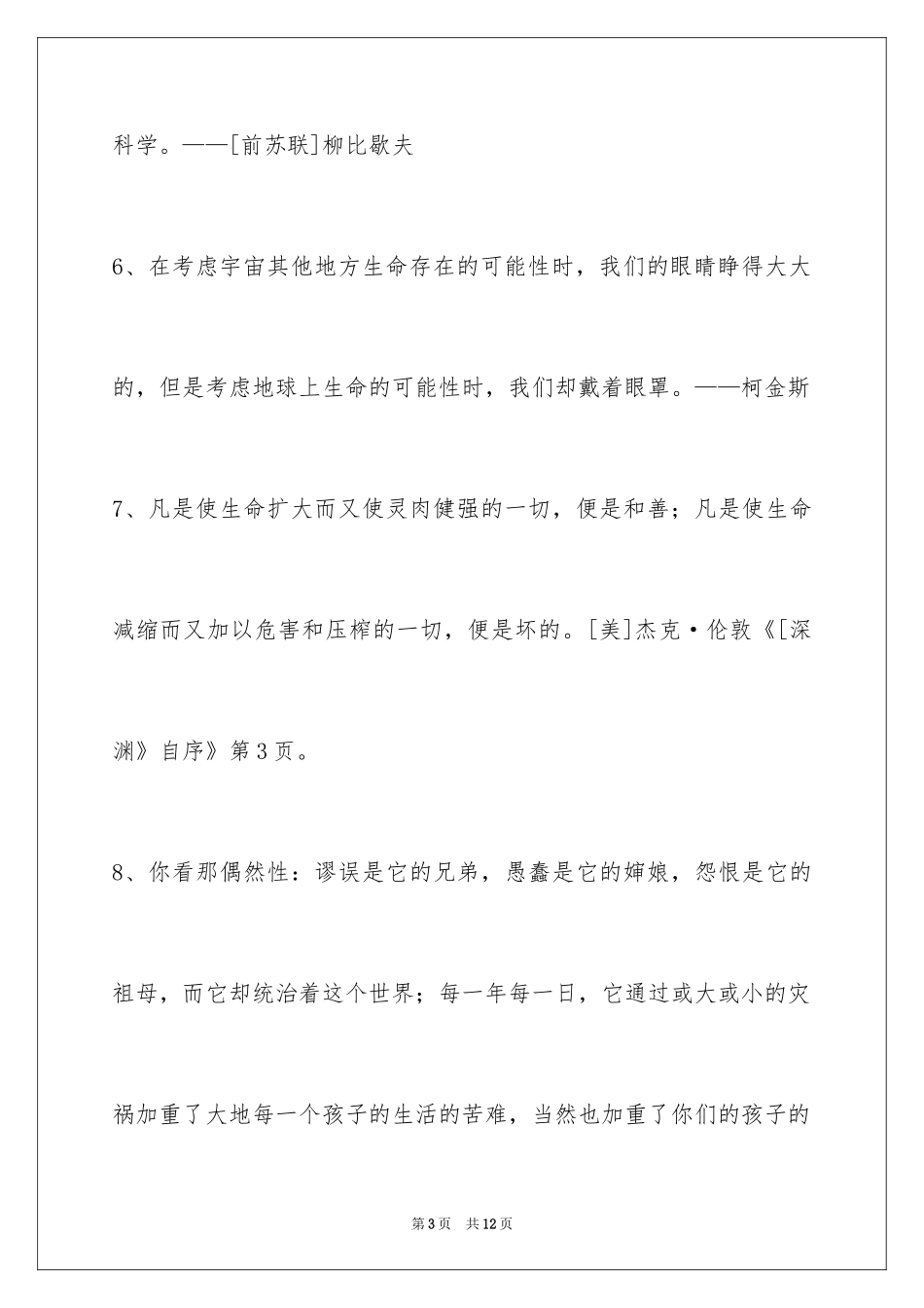 2024人生哲理格言_86_第3页