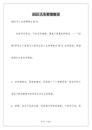 2024人生哲理格言_86