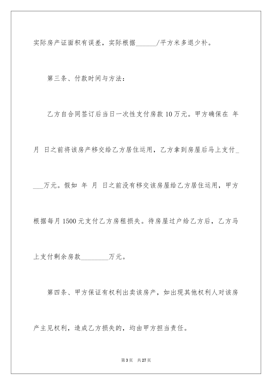 2024回迁房买卖合同_12_第3页