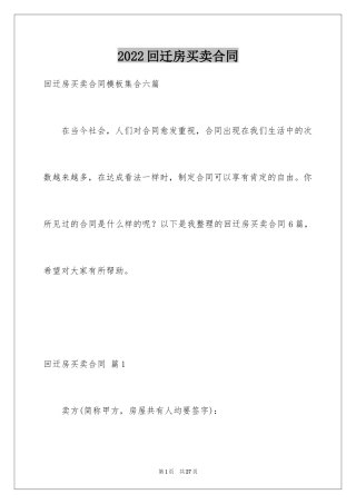 2024回迁房买卖合同_12