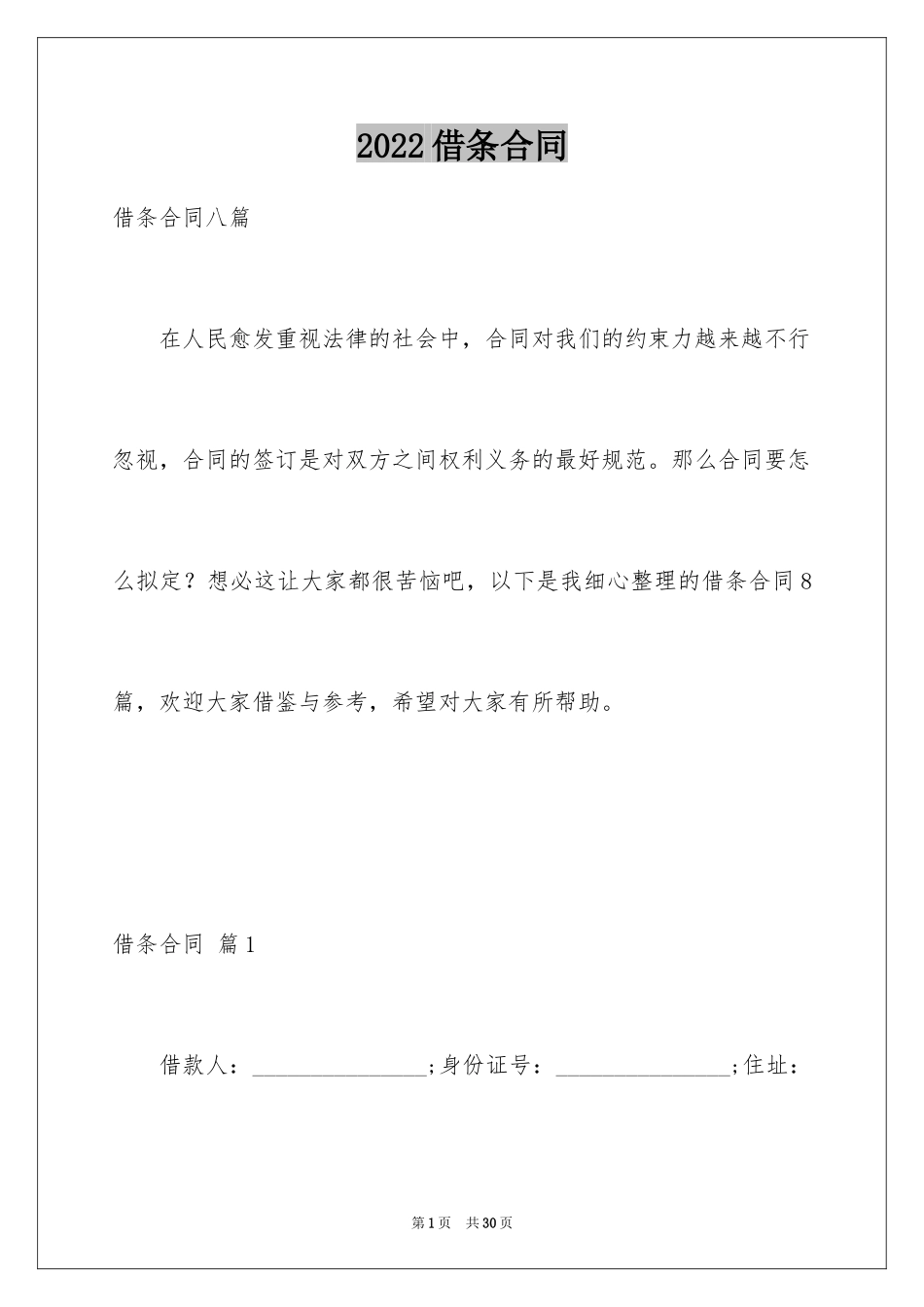 2024借条合同_93_第1页