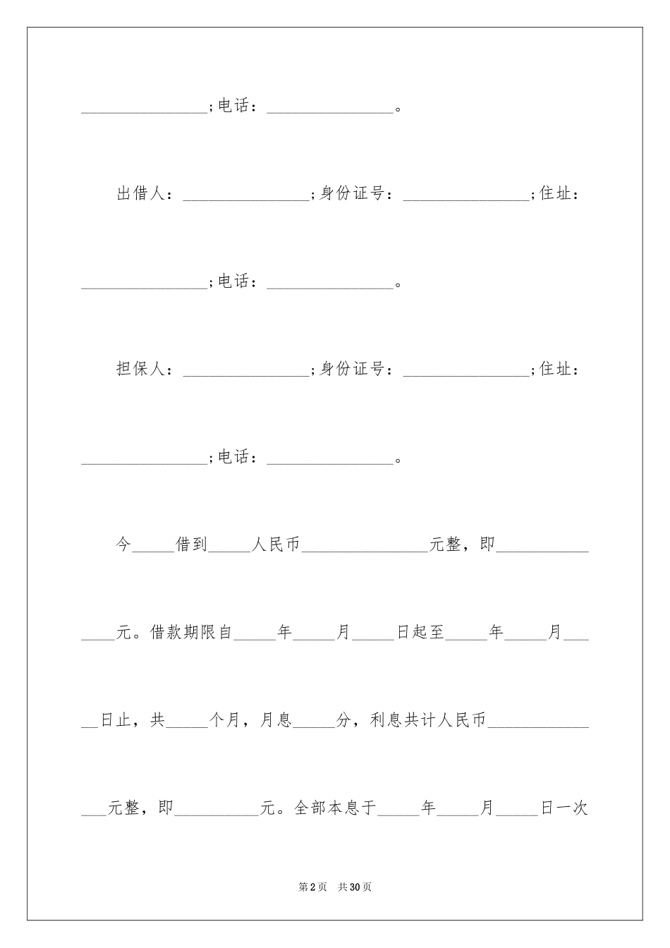 2024借条合同_93_第2页