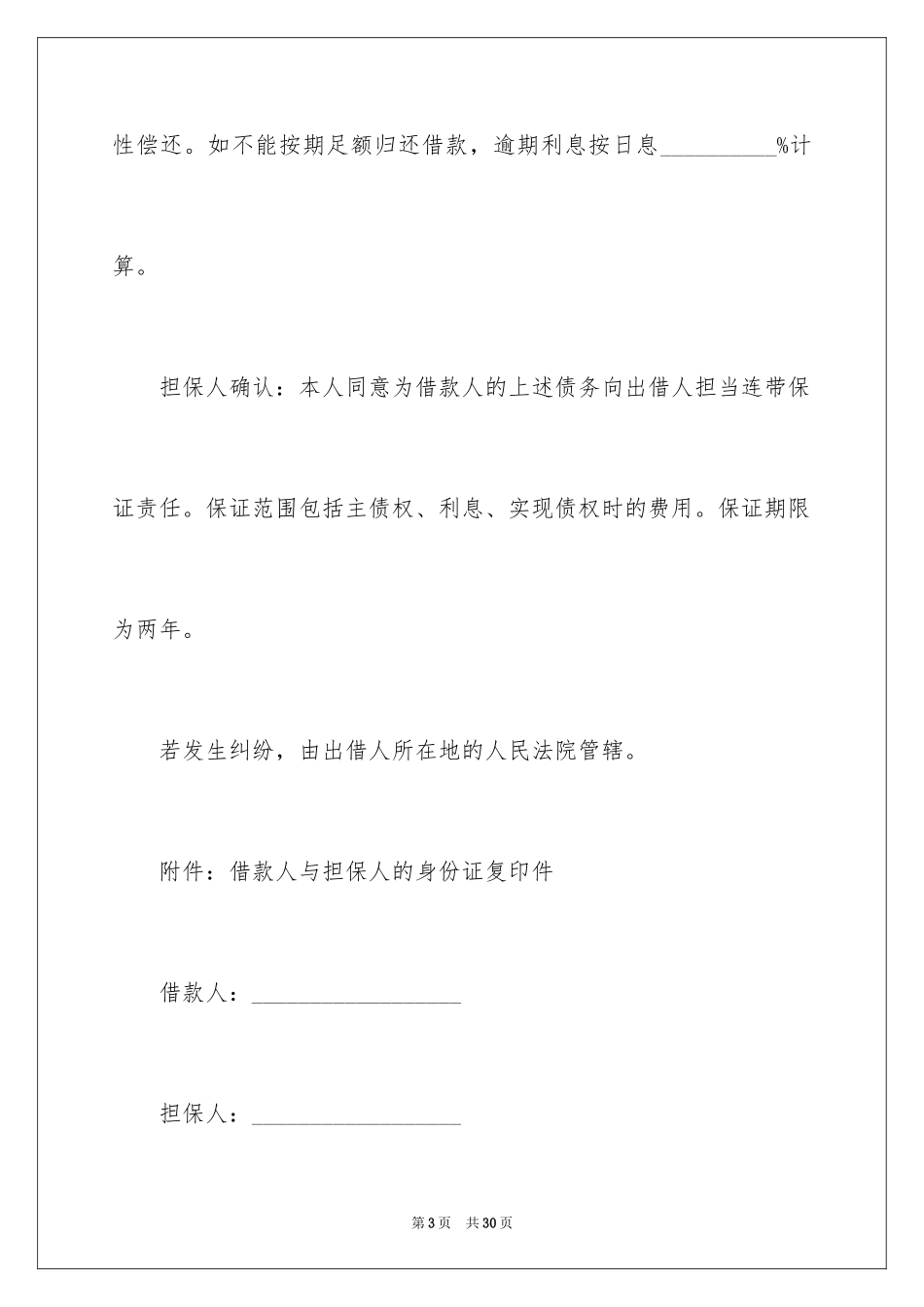 2024借条合同_93_第3页